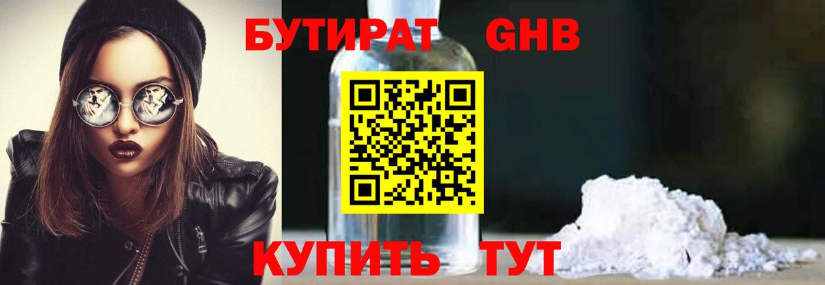 Бутират  Вход с VPN  Мончегорск  БУТИРАТ GHB 