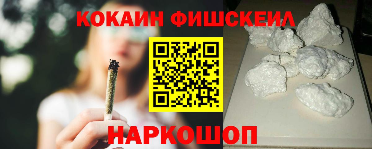 Мончегорск  COCAIN FishScale  COCAIN  Вход с VPN  Кокаин VHQ 