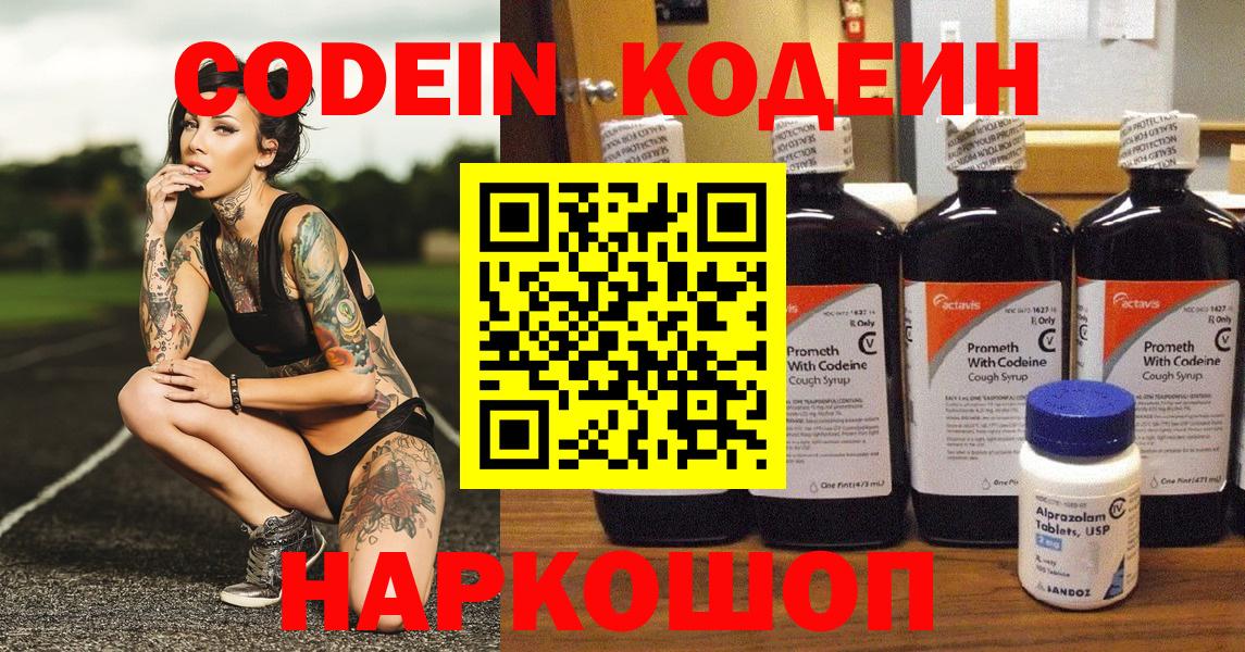 Мончегорск  Кодеин напиток Lean (лин)  купить  сайты  Codein Purple Drank  Вход с VPN 