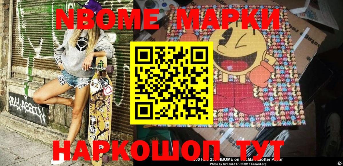 Марки NBOMe 1500мкг Мончегорск